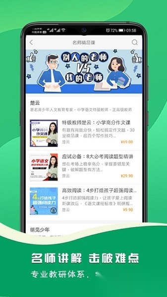 名师伴读软件