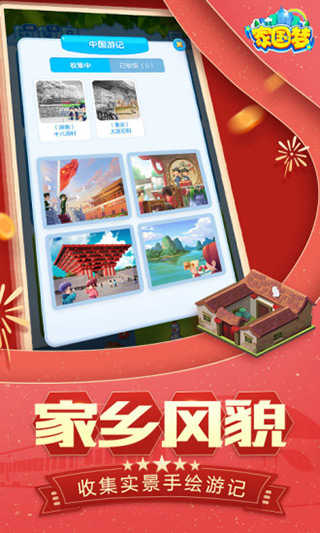 家国梦手游
