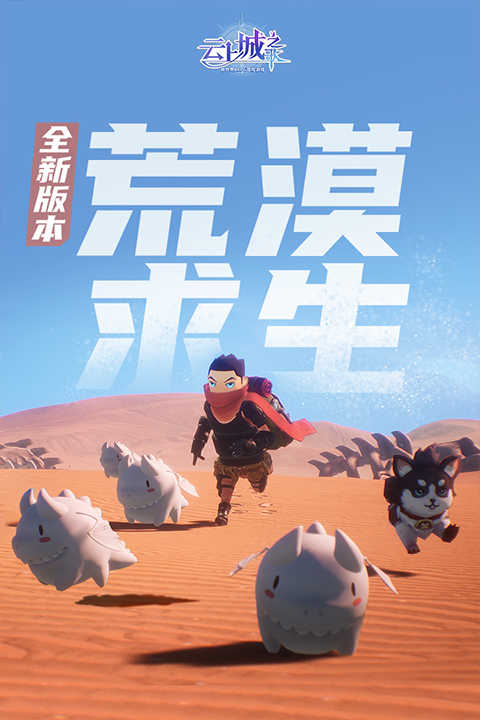 云上城之歌正版免费版