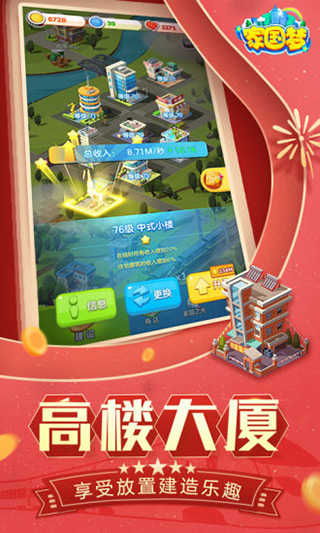 家国梦手游