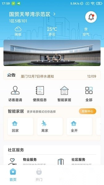 国贸金钥匙会软件