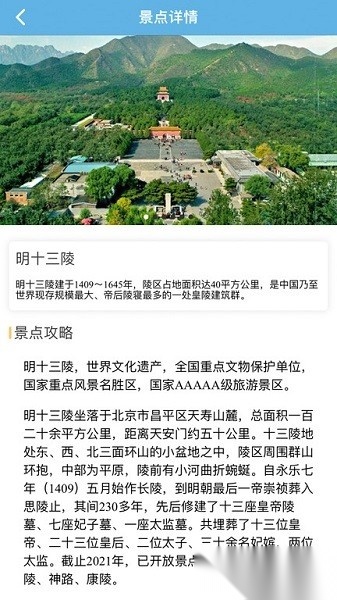 共享好导游app