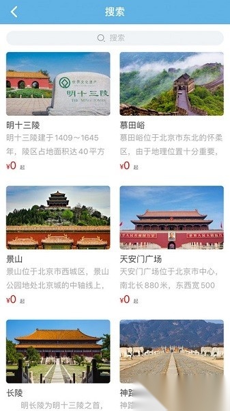共享好导游app