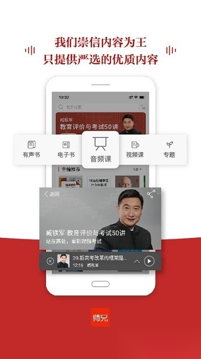 师兄最新版