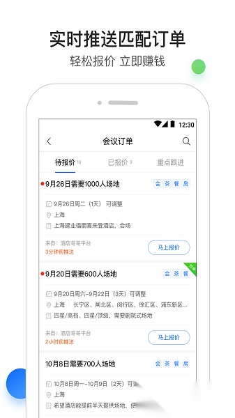 酒店销售助手手机版