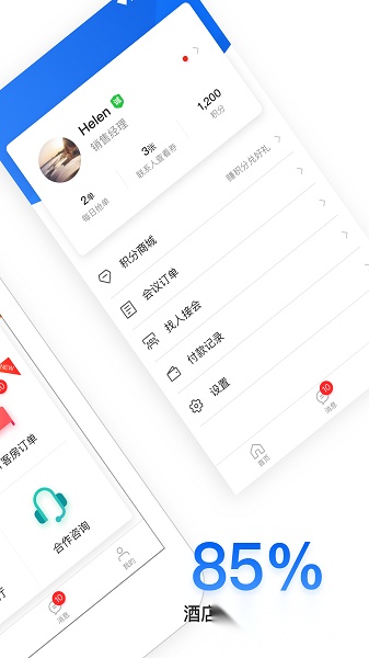酒店销售助手手机版
