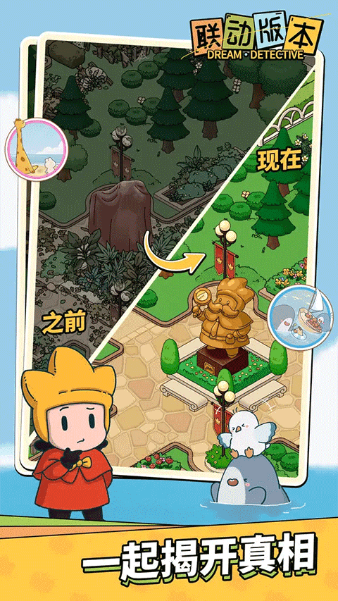 梦境侦探最新版中文版