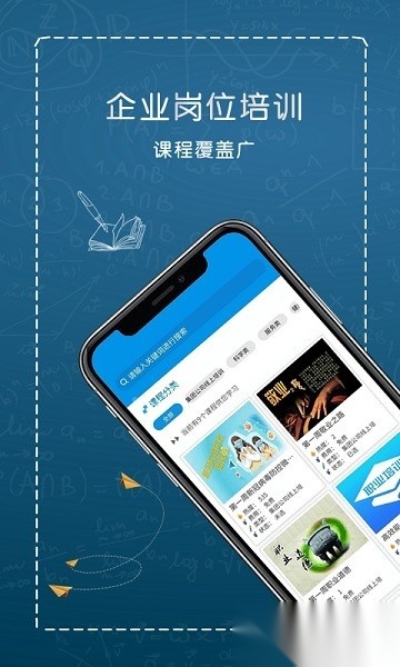 综合培训平台手机版