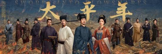 《太平年》1月23日定档CCTV1黄金档将迎历史大剧