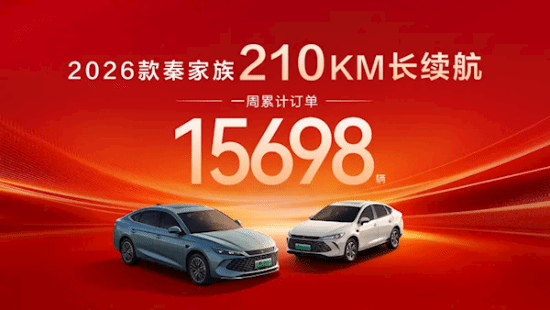 2026款比亚迪秦长续航版太火了！纯电续航210km，在同级别车型里是最长的