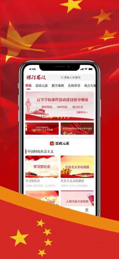 课程思政最新版图4