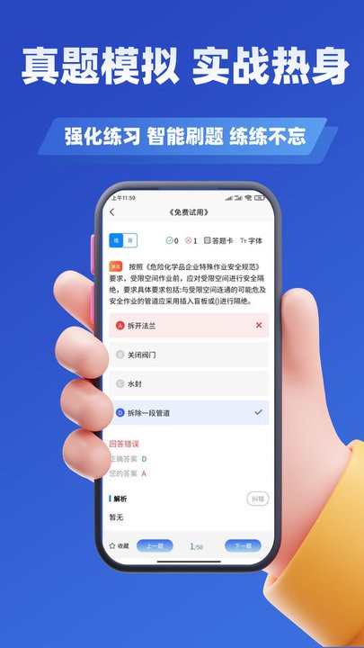 危化品安全管理员考试学知题app图4