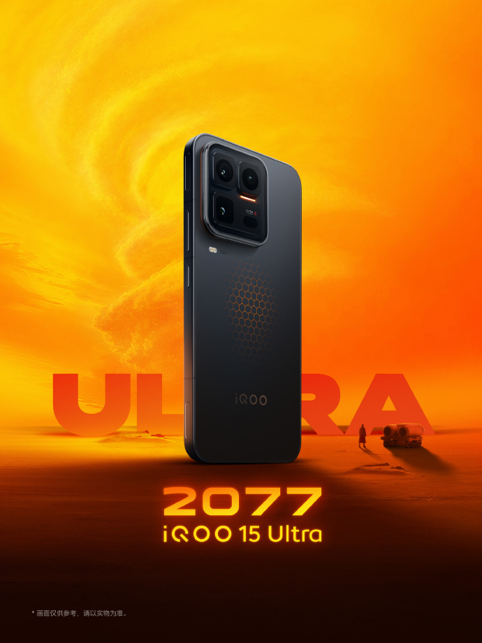 iQOO15Ultra外观正式公布：包含2077与2049两种配色版本