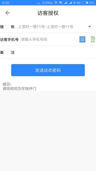 龙岗视频门禁免费版图4