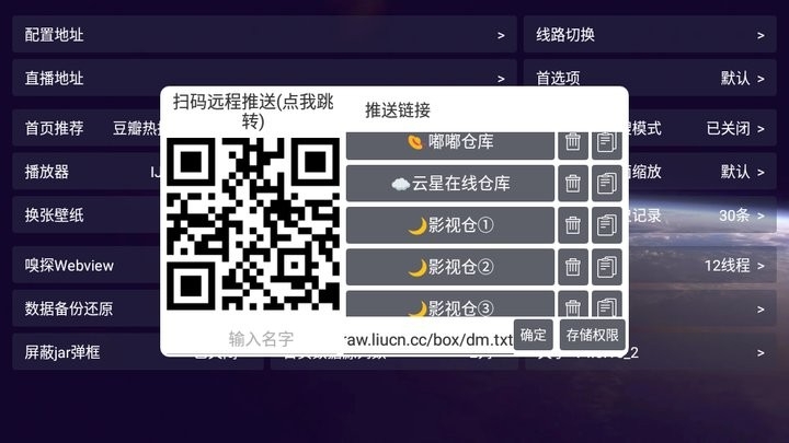 影视仓配置地址通用版图2