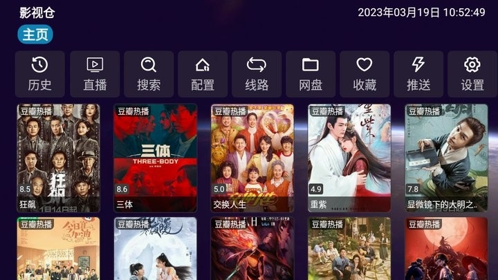 影视仓配置地址通用版图4