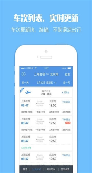 12306订票助手安卓免费版
