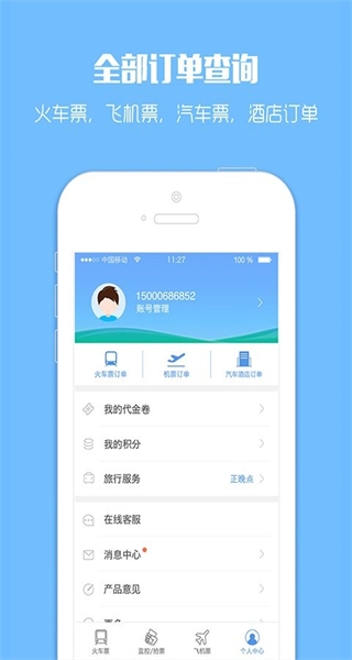 12306订票助手安卓免费版
