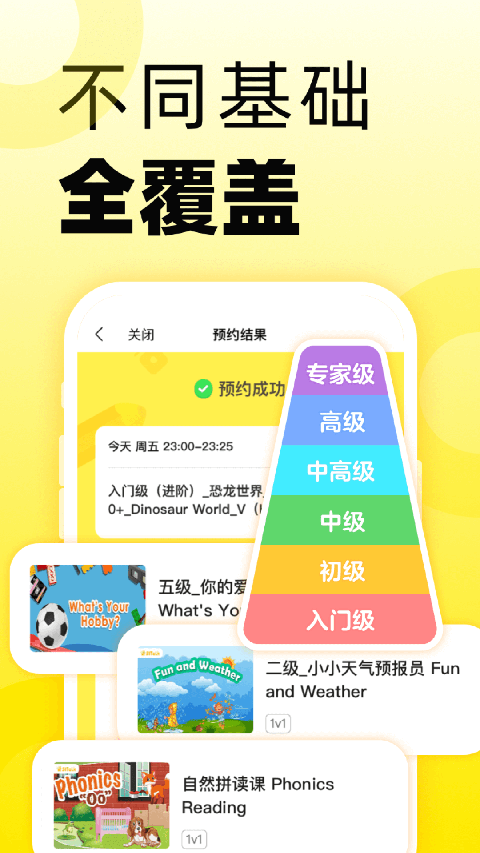 51Talk无忧英语直装版