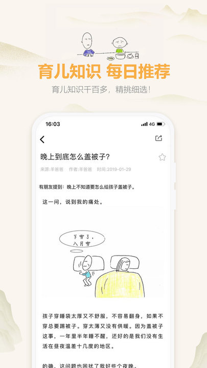羊爸爸育儿手机正版