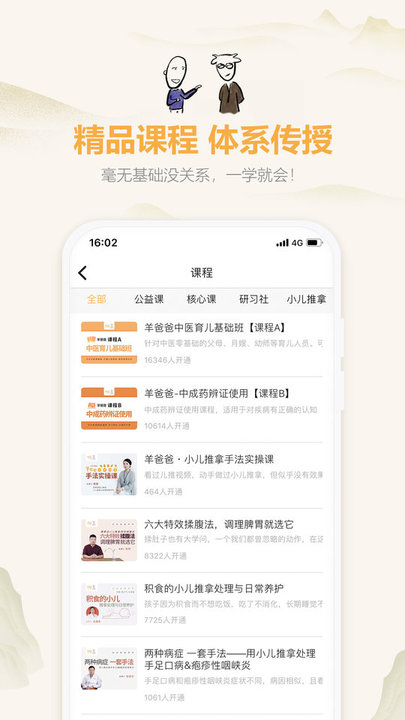 羊爸爸育儿手机正版
