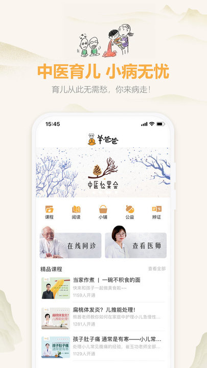 羊爸爸育儿手机正版