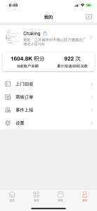 爱分类（居民端）安卓免费版