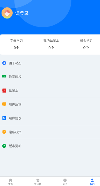 恰学法语通用版