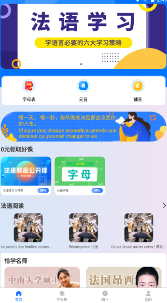 恰学法语通用版