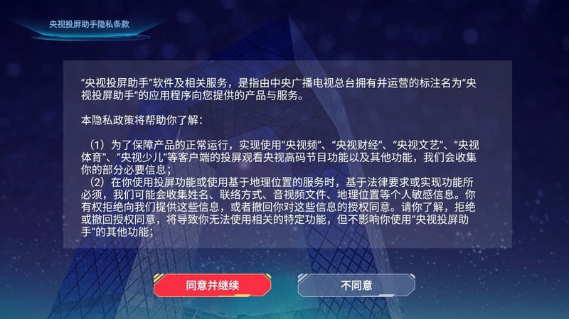 央视投屏助手最新版