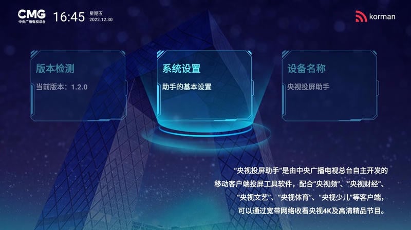 央视投屏助手最新版