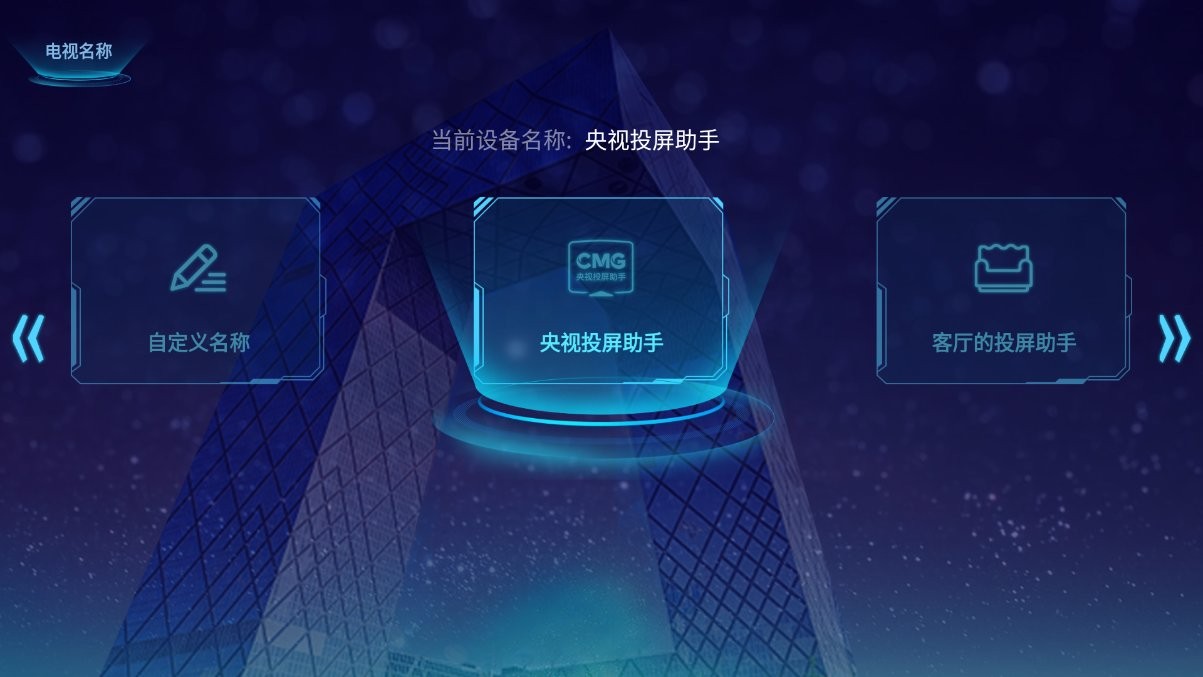 央视投屏助手最新版