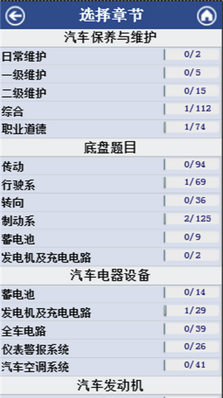 汽修考证通安卓官方版