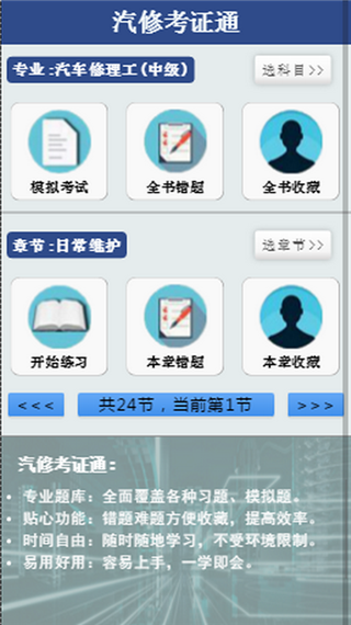 汽修考证通安卓官方版