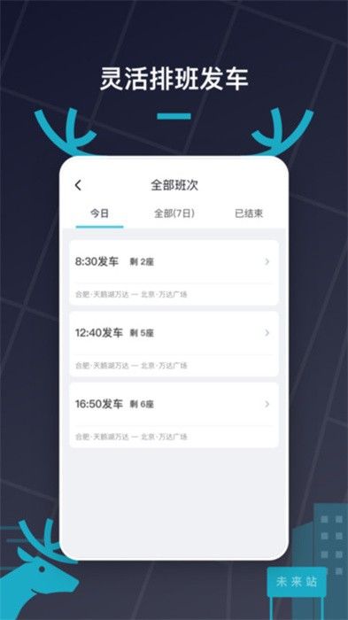 快巴出行通用版