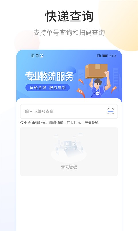 快递查询宝本安卓版