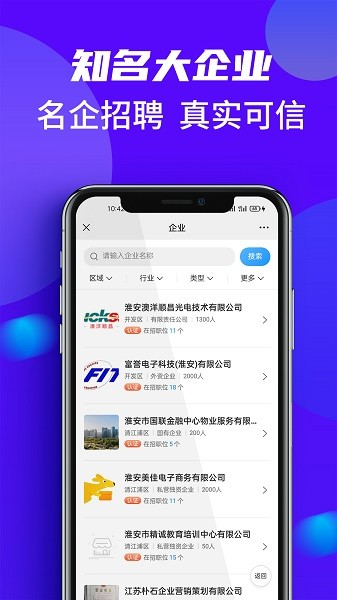 淮安人才热线安卓直装版