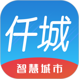 仟城免费版