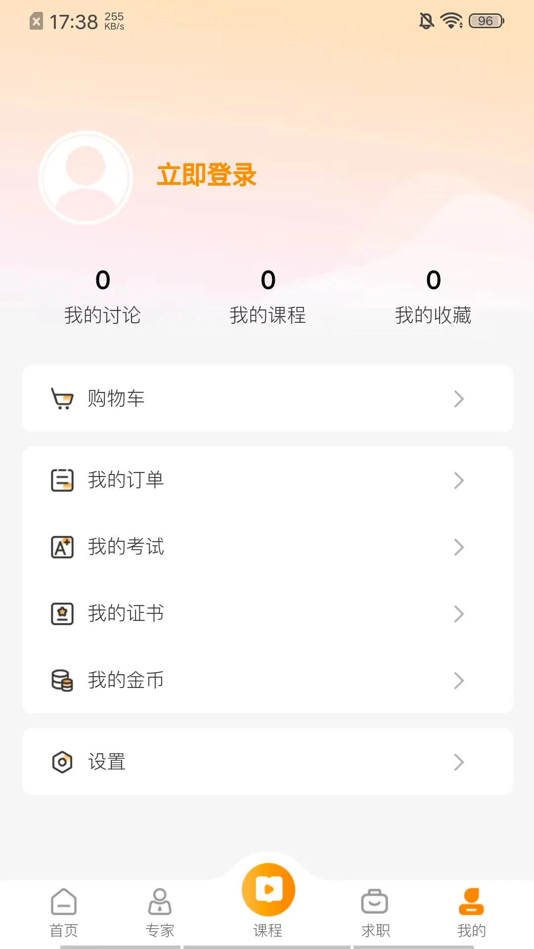 启创慕课无广告版