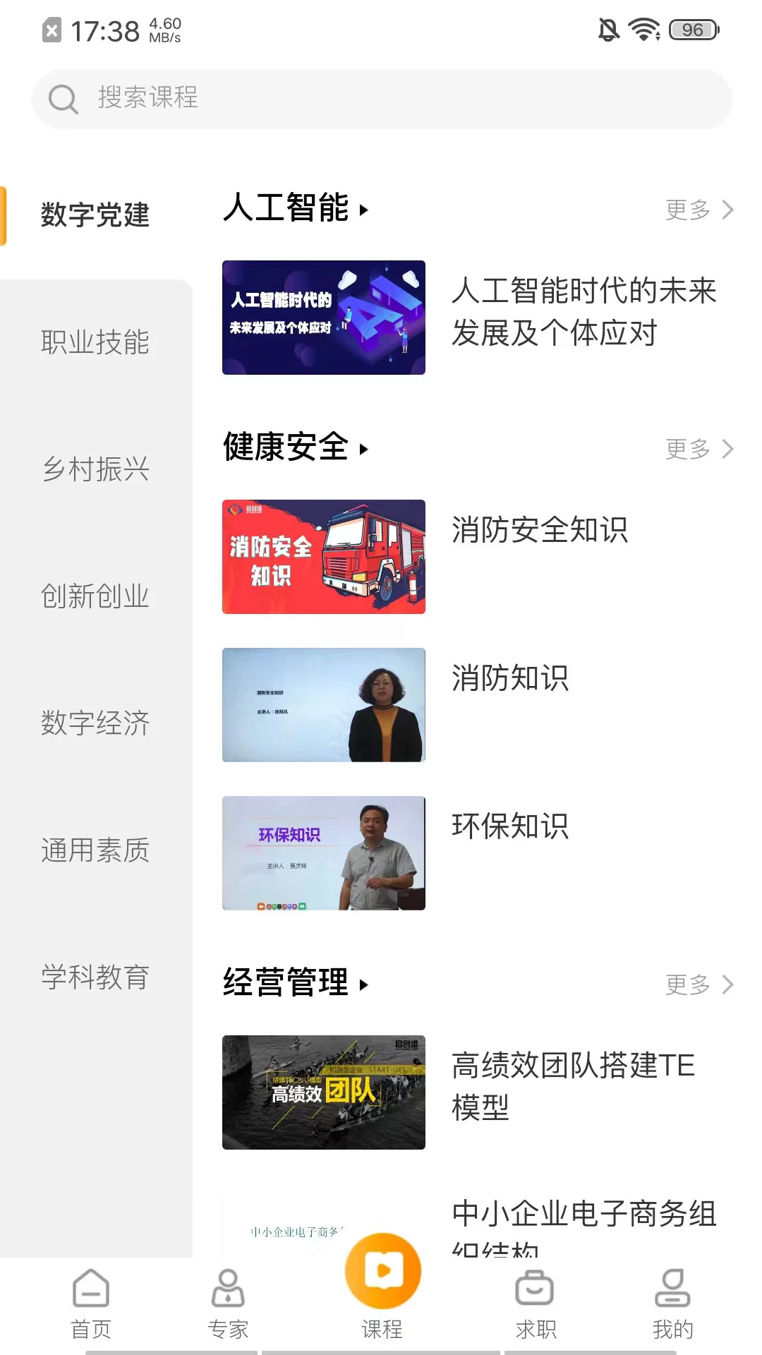 启创慕课无广告版