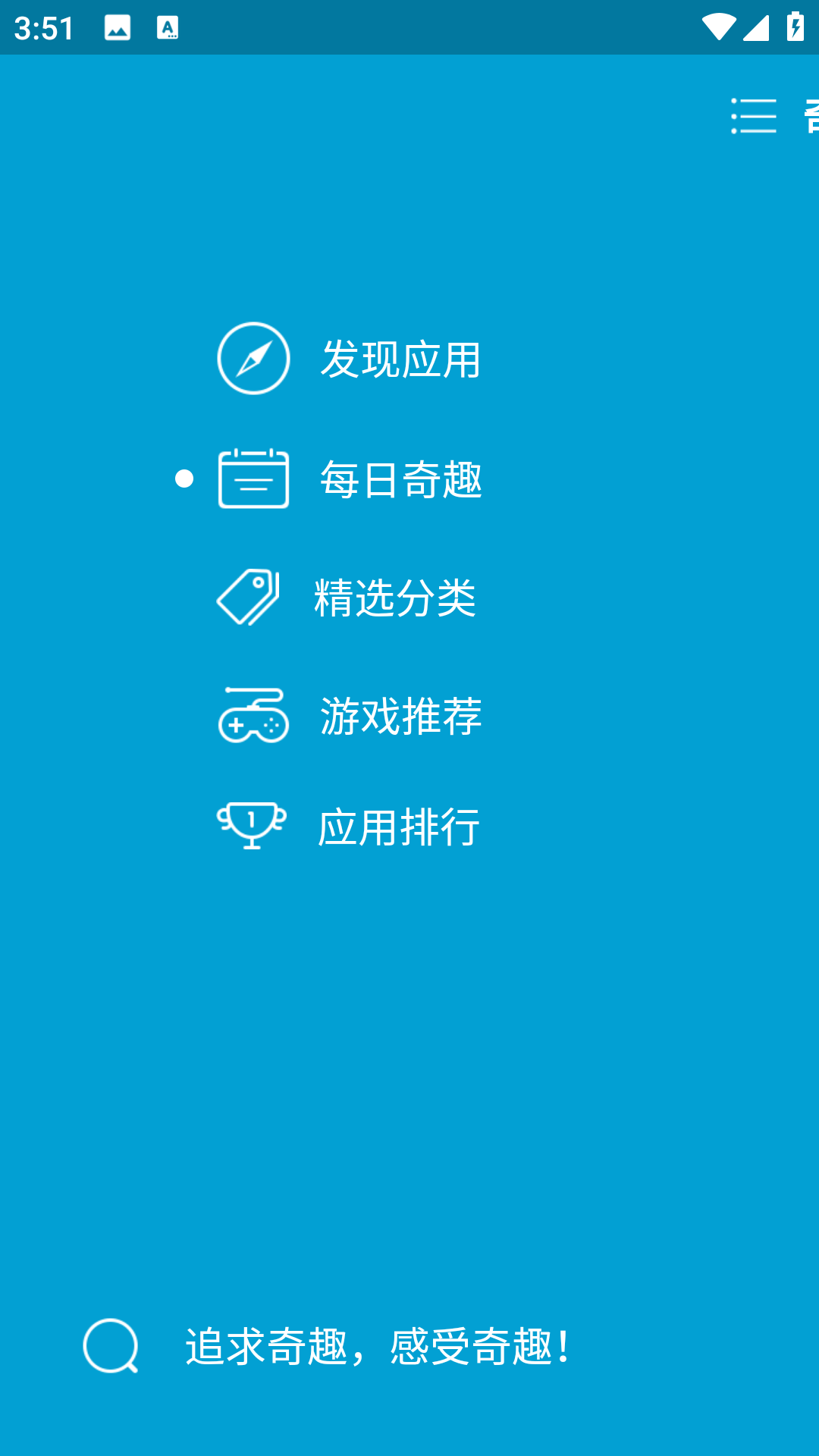 奇趣安卓免费版