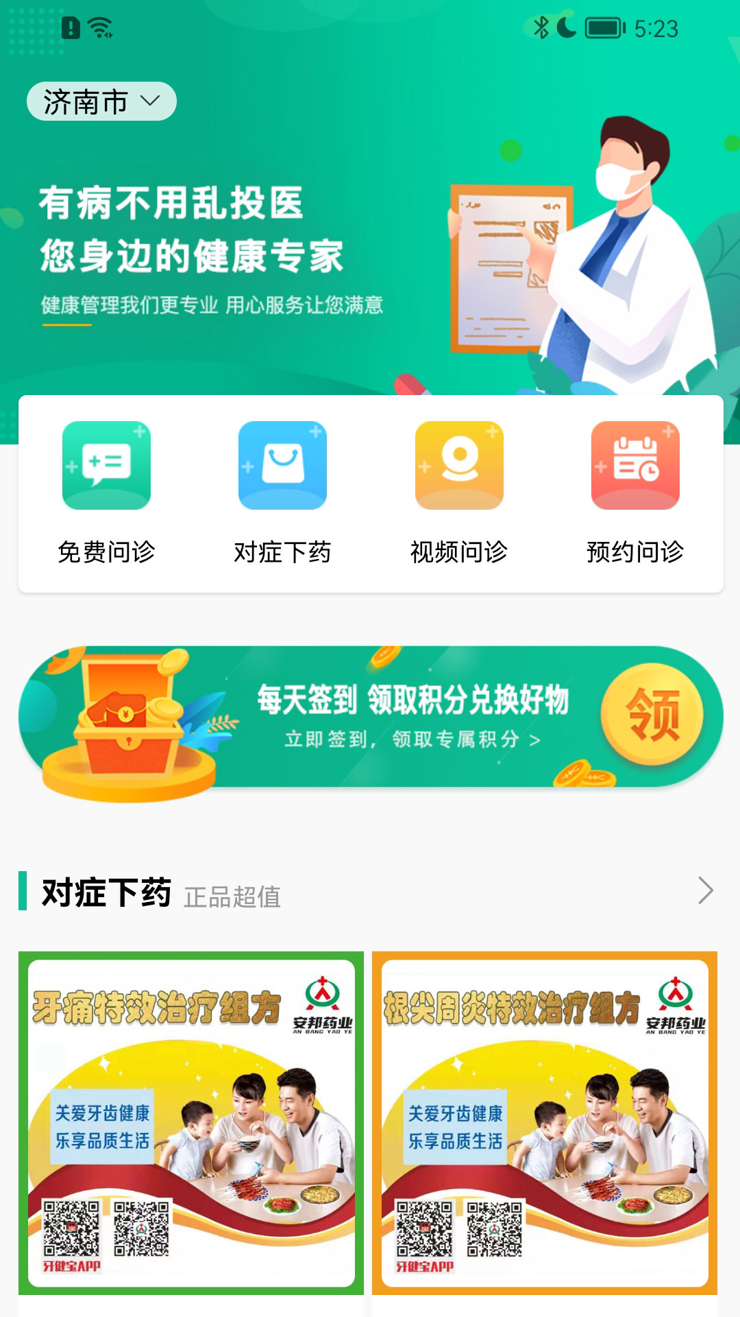 牙健宝安卓版