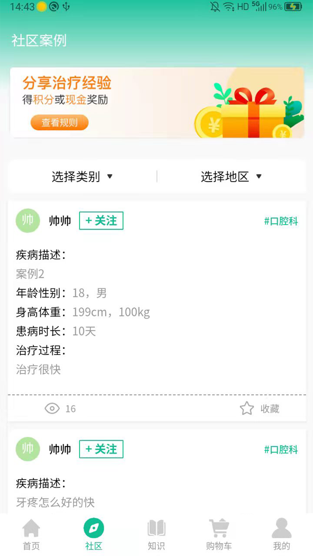牙健宝安卓版