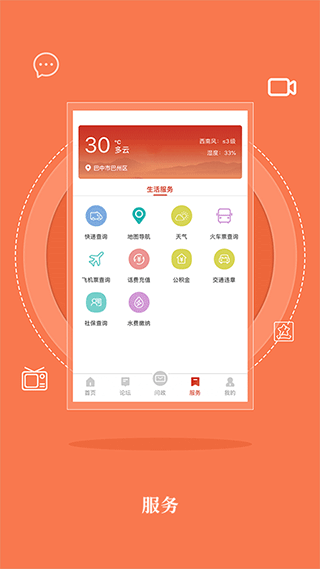 无线巴中手机免费版