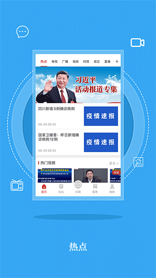 无线巴中手机免费版