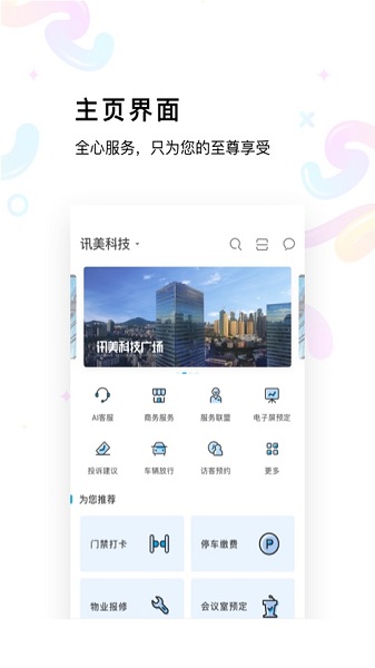 讯美科技官方最新版