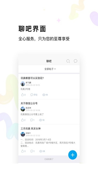 讯美科技官方最新版