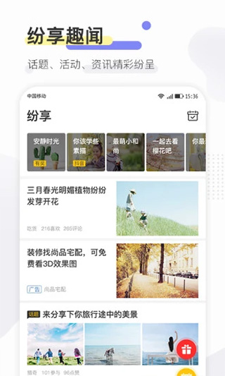 寻常生活手机版