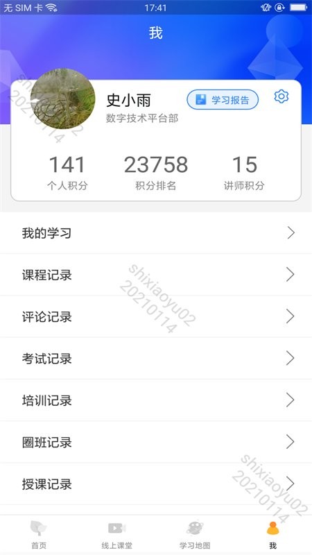 学院在线直装版