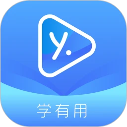 学有用最新版
